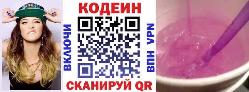 Кодеиновый сироп Lean Purple Drank Кызыл